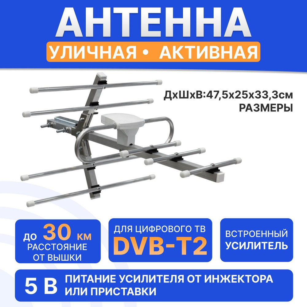 Антенна для цифрового тв уличная Активная DVB-T2 до 30 км, 33 дБи Rexant  #1