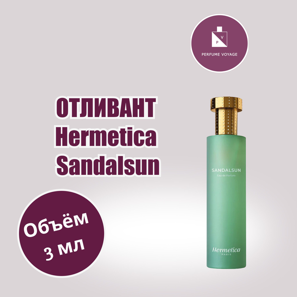 Perfume voyage HERMETICA Sandalsun Отливант 3 мл Парфюмерная вода Духи #1