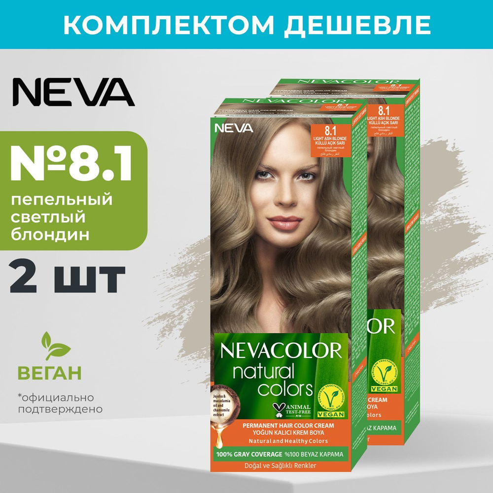 Стойкая крем краска для волос Neva Natural Colors 8.1 Пепельный светлый блондин (2 шт)  #1