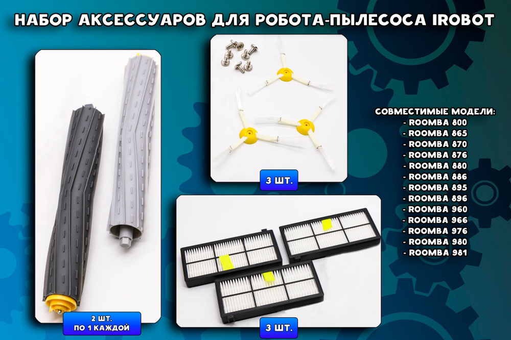 Комплект фильтров и щеток для робота-пылесоса Irobot Roomba 800-900  #1