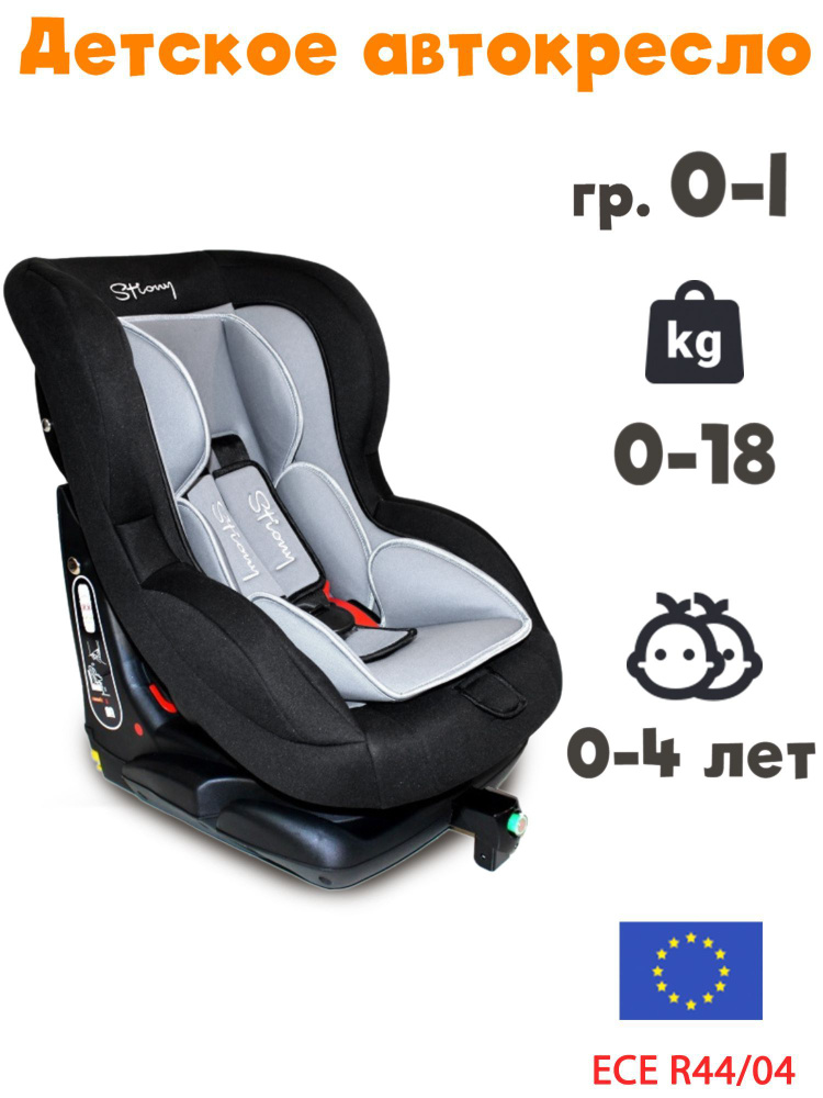 Детское автокресло Stiony 585 Isofix  гр. 0-1 серое #1