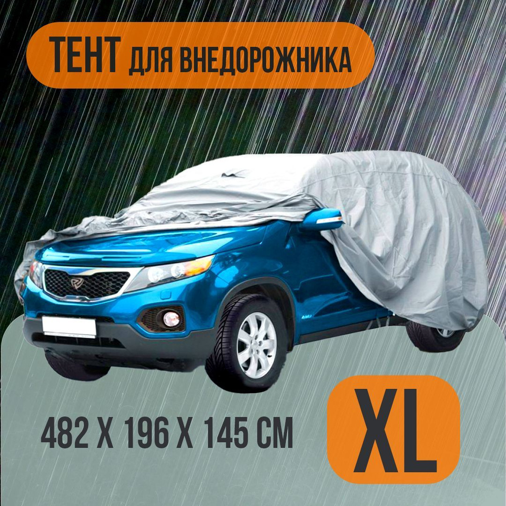 Защитный чехол-тент AVS JC-520 джип XL (482х196х145 см) 43423 #1