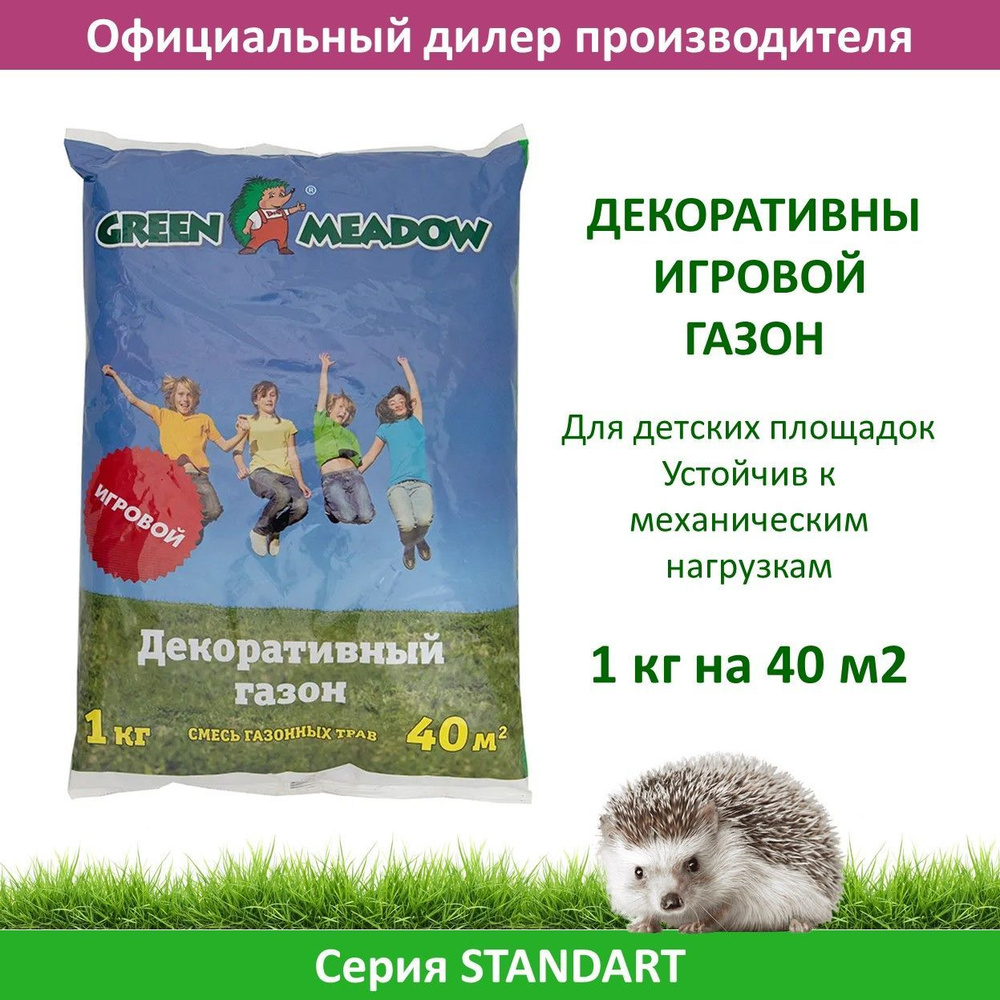 Семена газона ИГРОВОЙ GREEN MEADOW, 1 кг #1