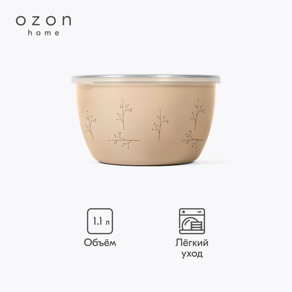 Миска Ozon home Флёр эмалированная с крышкой, Бежевый,  1,1 л #1