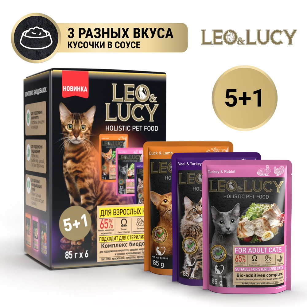 Leo&Lucy Корм влажный консервированный кусочки в соусе для взрослых кошек Ассорти 5+1 шт по 85 гр  #1