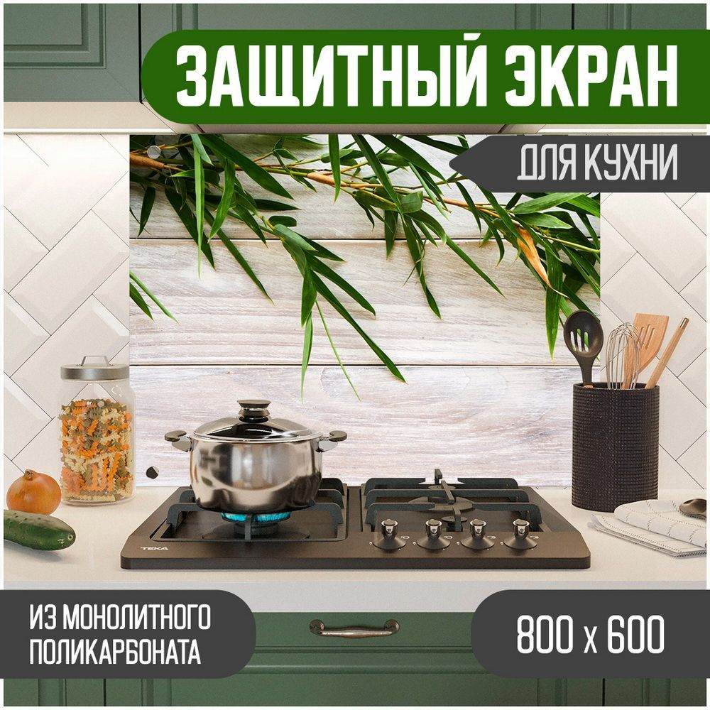 Фартук для кухни на стену, кухонный фартук, панель на кухню с фотопечатью из поликарбоната. Стеновые #1