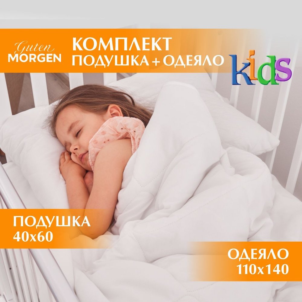 Комплект одеяло 110х140 см и подушка 40х60 см, Guten Morgen, Softt Kids #1
