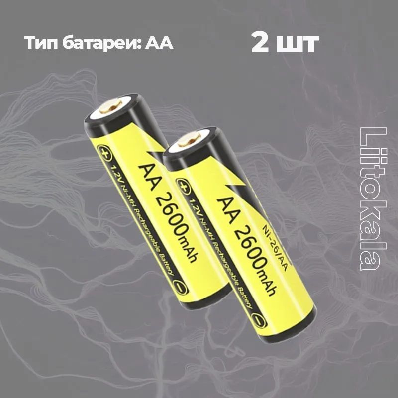 Аккумулятор LiitoKala АА Ni-MH 1.2В 2600mAh #1