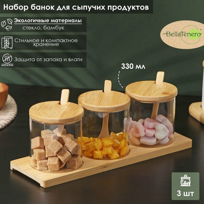 Набор банок стеклянных для сыпучих продуктов на бамбуковой подставке BellaTenero "Эко", 3 предмета: 330 #1