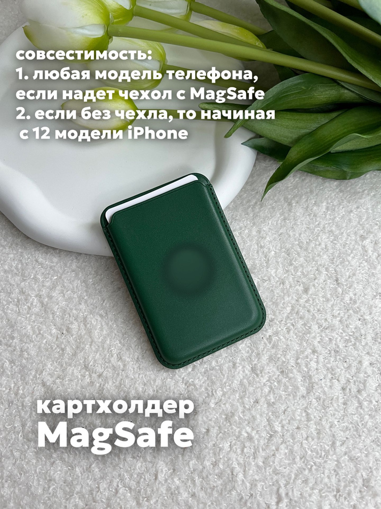 Картхолдер MagSafe для Apple iPhone / Картхолдер на айфон / MagSafe Wallet / Визитница магсейф, зелёный #1