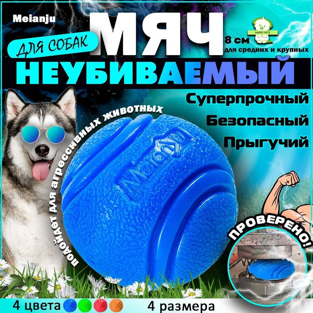 Мячик для собак крупных пород, мелких и средних 8 см синий большой, цельнолитой резиновый мяч для щенков, #1