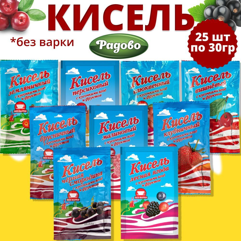 Радово / Кисель быстрого приготовления 25 шт по 30 г. АССОРТИ / на натуральном соке  #1