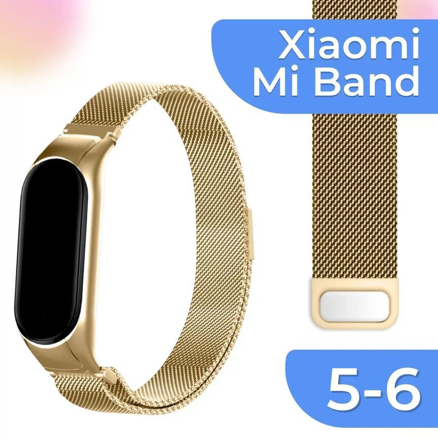 Металлический сменный ремешок для фитнес браслета Xiaomi Mi Band 5 и Mi Band 6 / Ремешок на Сяоми Ми #1