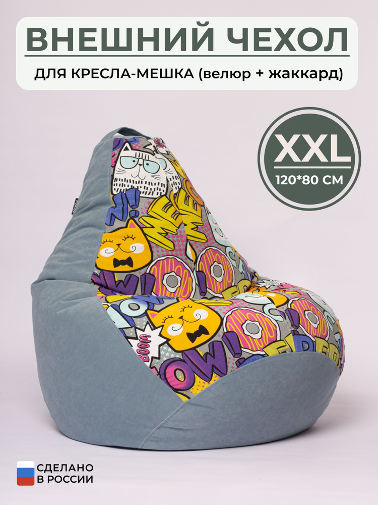 Bag Life Чехол для кресла-мешка Груша, Жаккард, Микровелюр, Размер XXL,серый, розовый  #1