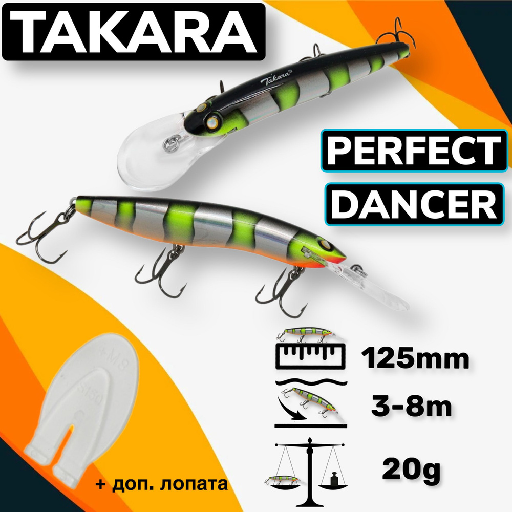 Воблер Takara PERFECT DANCER (Halco Sorcerer) 125mm 3-8m 20g #1