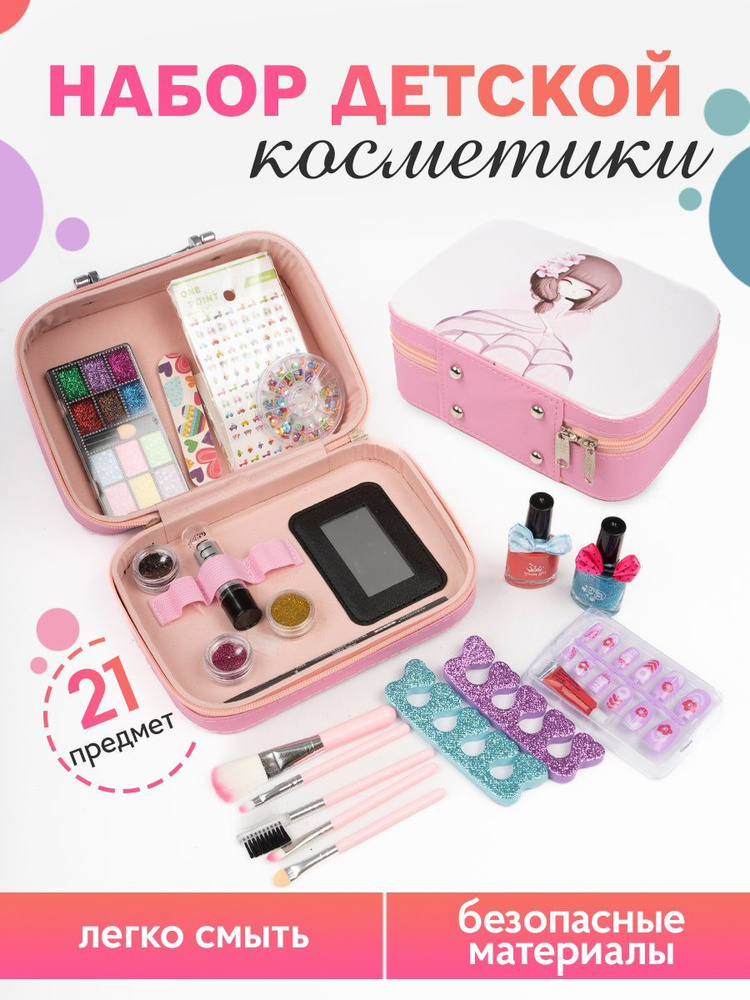 Набор детской декоративной косметики в чемоданчике для девочки  #1
