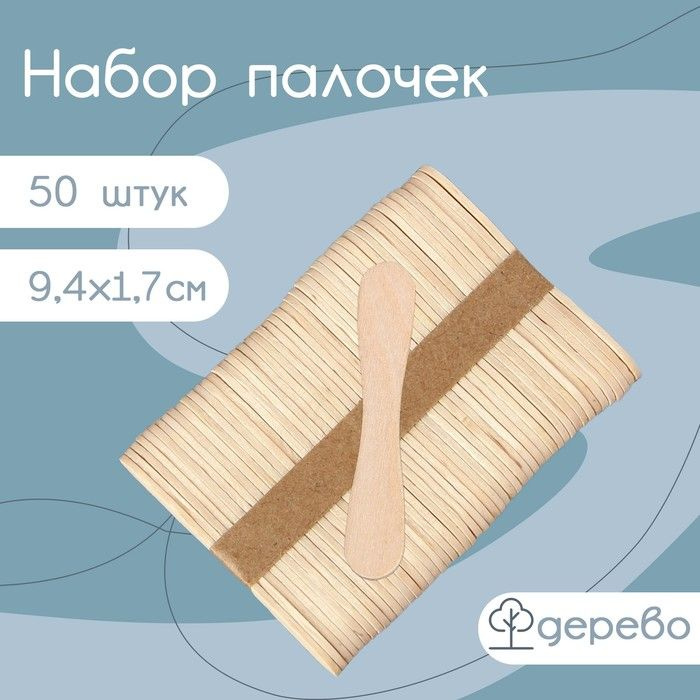 Палочки деревянные для мороженого Доляна, 9,4 1,5-1,7 см, 50 шт  #1