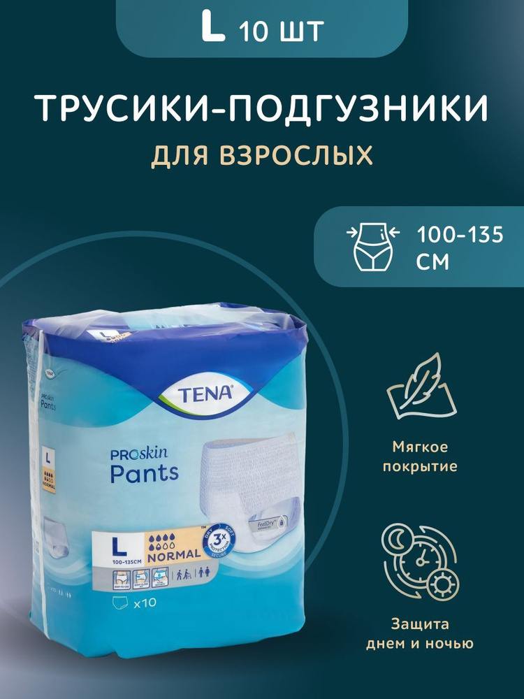 Трусы-подгузники для взрослых TENA Pants Normal, L (Large), Unisex, 5,5 капель, Объем талии 100 - 135 #1