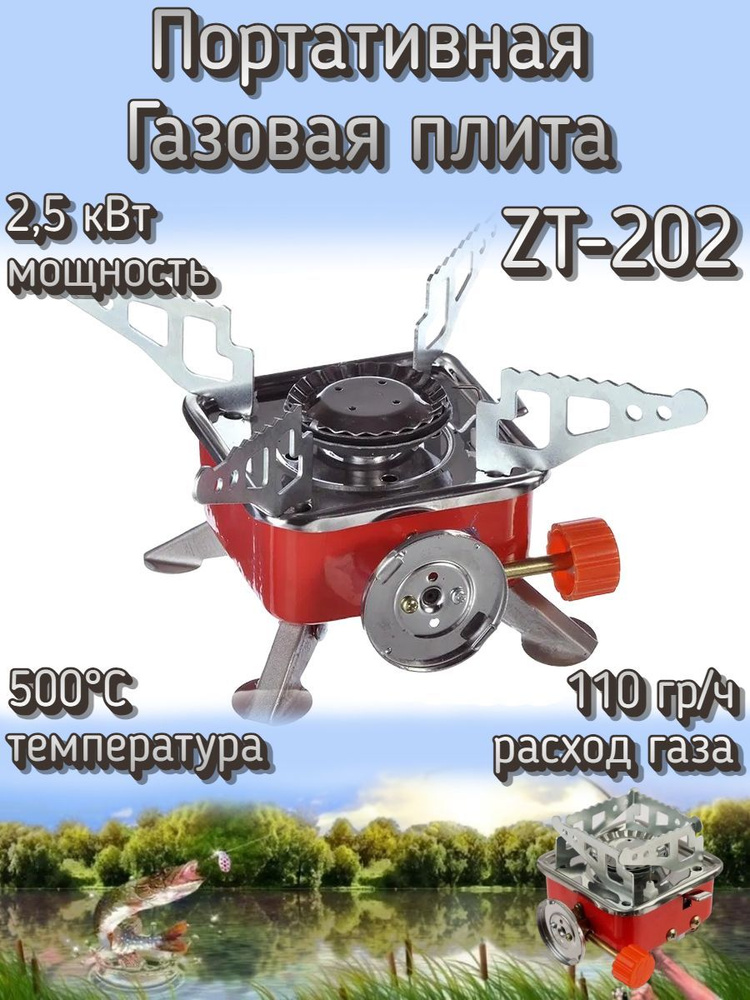 Походная газовая плита ZT-202, красно-серебристый #1