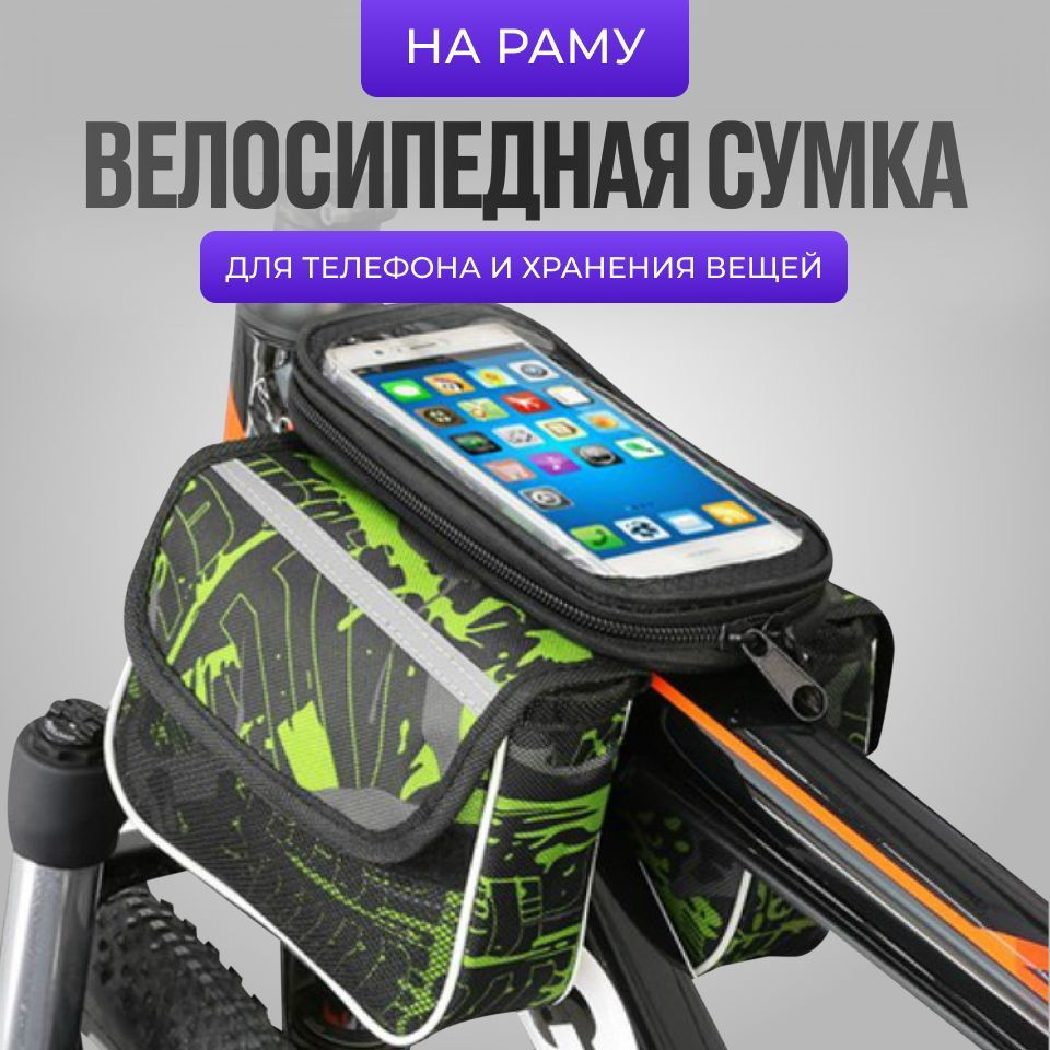 Велосипедная сумка на раму под смартфон зелёный. #1