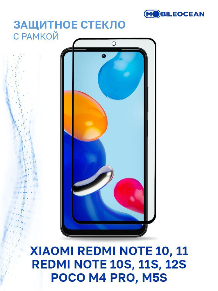 Защитное стекло для Xiaomi Redmi Note 10, 10S, Redmi Note 11, 11S 12S, Poco M4 Pro, Poco M5s полноэкранное #1