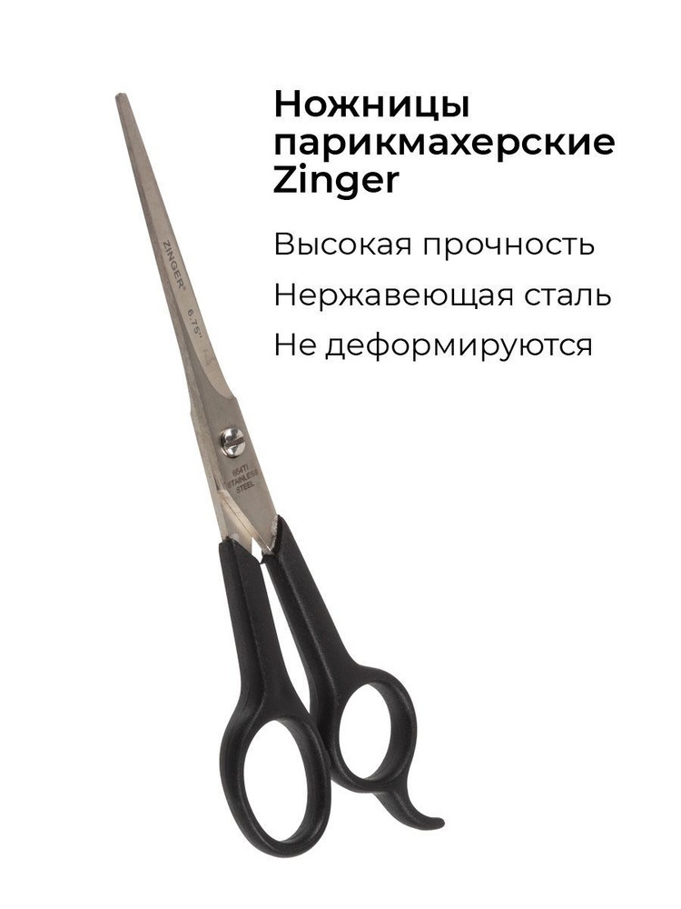Zinger Ножницы парикмахерские с усилителем без микронасечки (10654-TI), инструмент для стрижки волос, #1