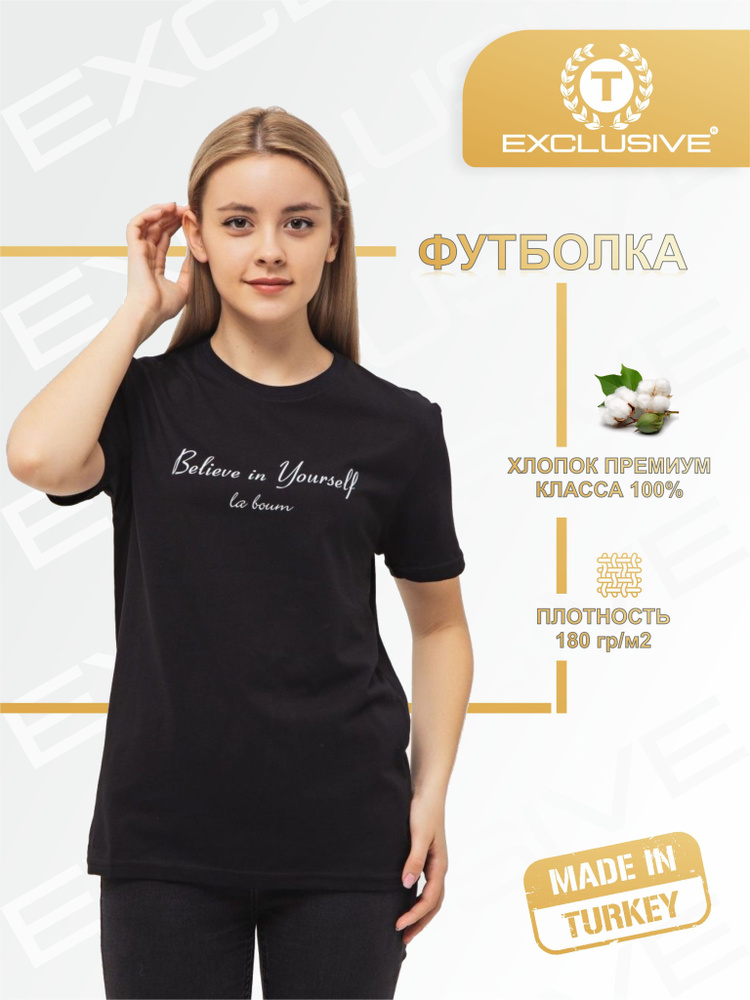 Футболка T Exclusive #1