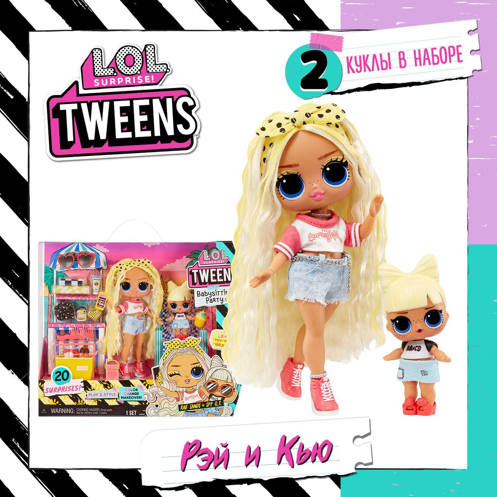 LOL Surprise! Игровой набор Babysitting с куклами Рэй и Кью ЛОЛ Сюрпрайз  #1