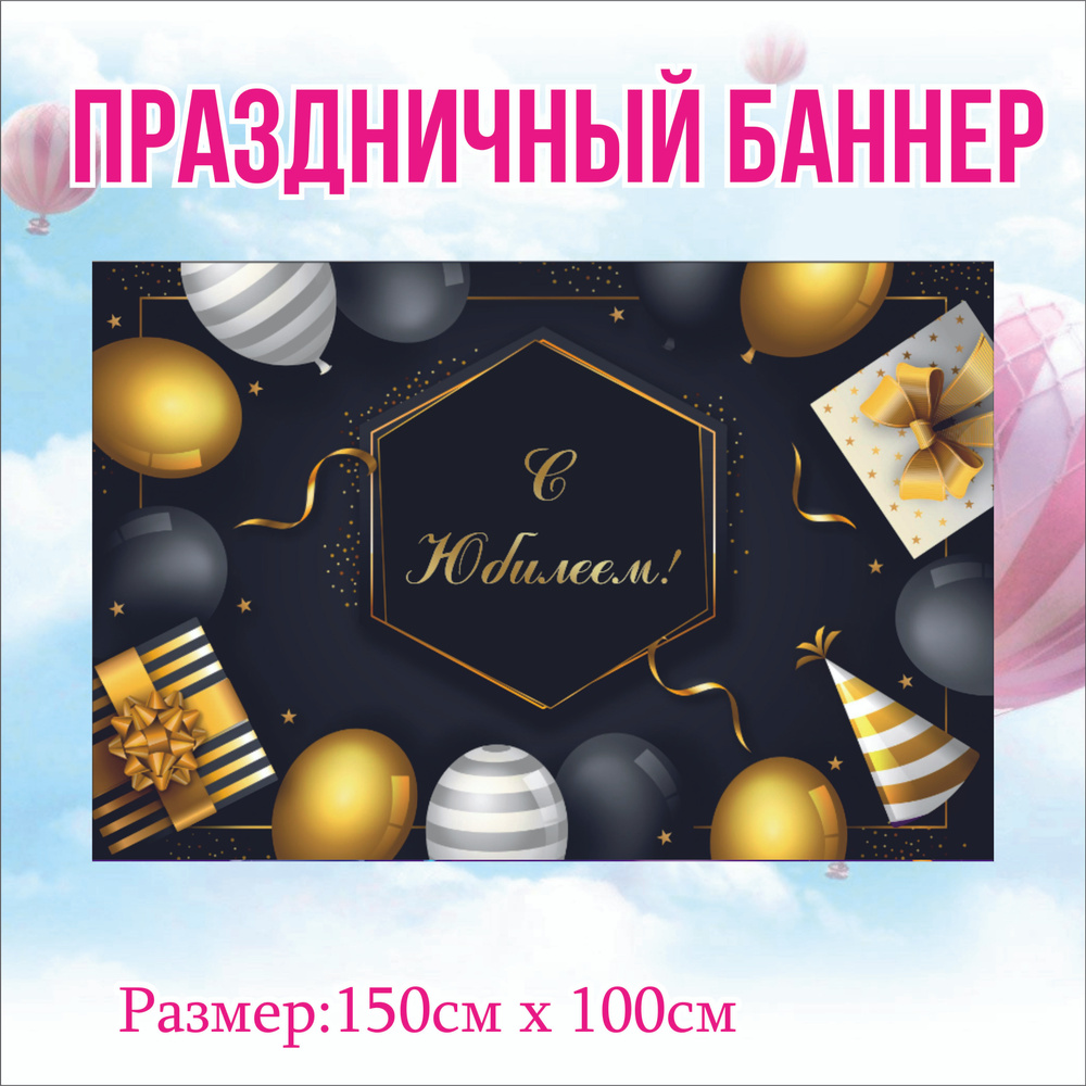 Фотофон С Днем рождения 150см-100см "Happy Birthday" без люверсов #1