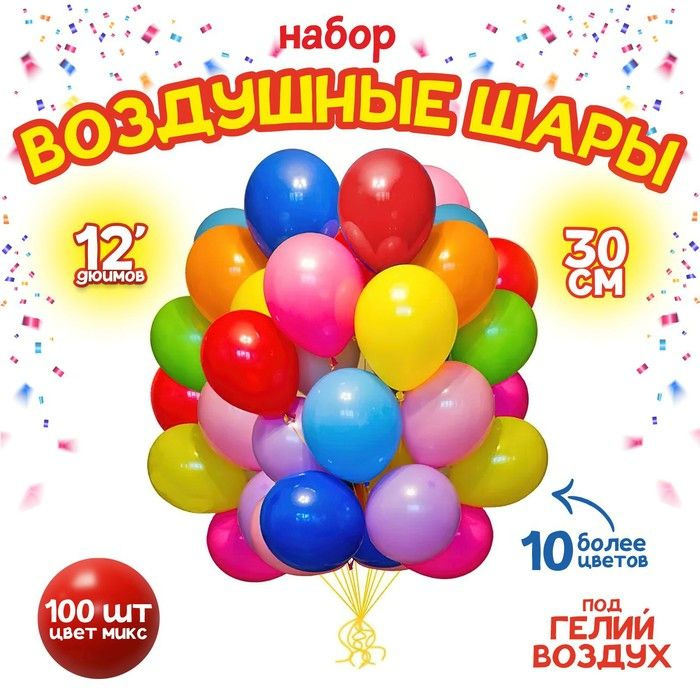 Шар латексный 12", пастель, 100 шт, цвета микс #1