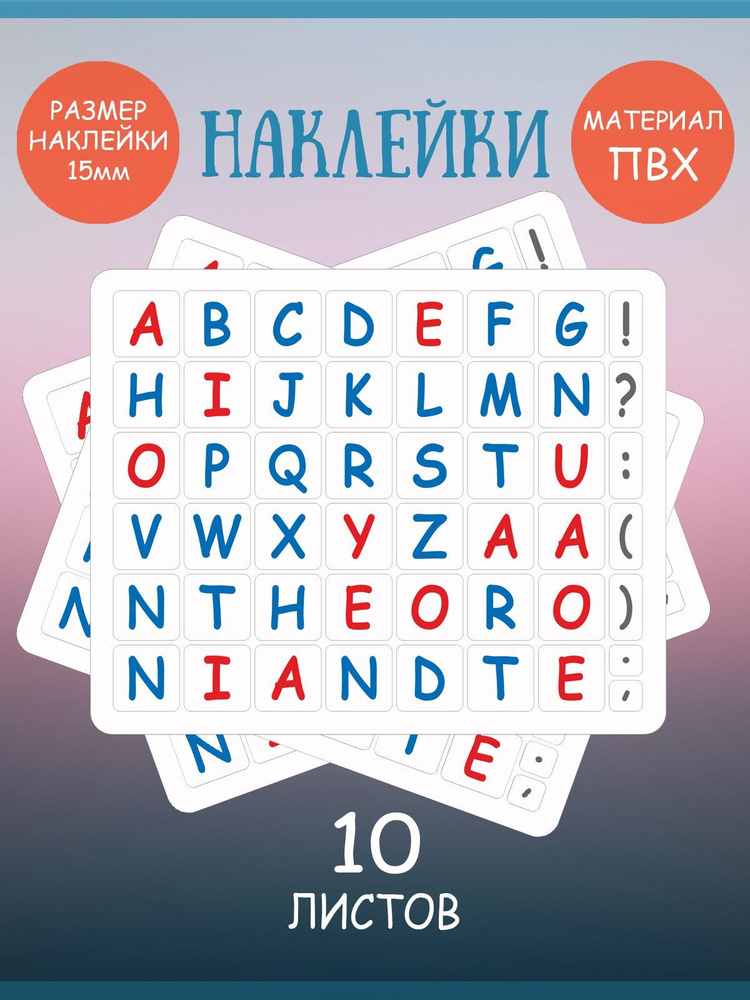 Набор наклеек RiForm "Английский Алфавит цветной", 49 элементов, наклейки букв 15х15мм, 10 листов  #1