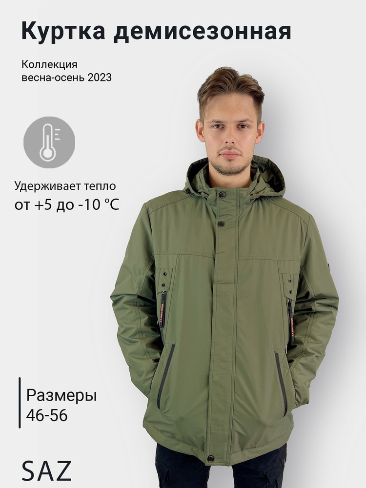 Куртка SAZ MEN'S COLLECTION #1