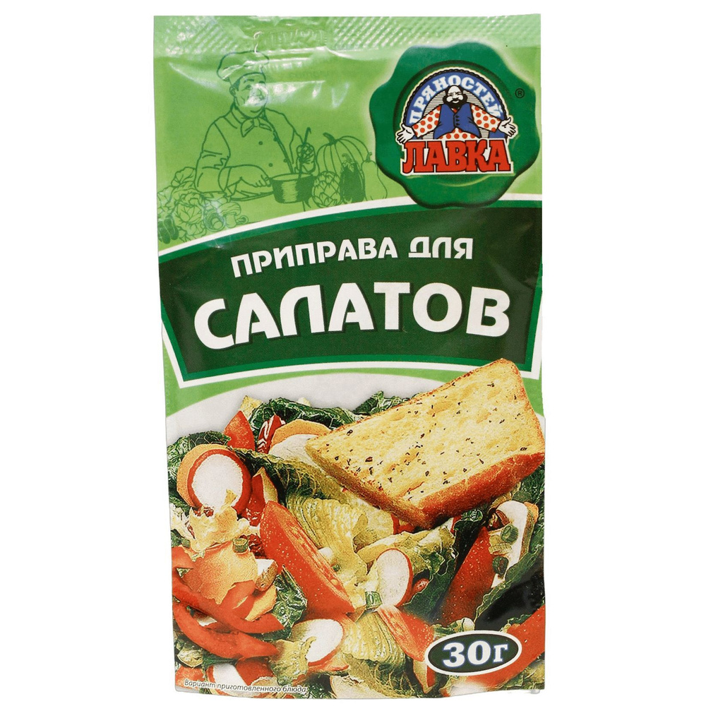 Лавка Пряностей приправа для Салатов, обогащает вкус и аромат любых блюд,  30 г. - купить с доставкой по выгодным ценам в интернет-магазине OZON  (1093026935)