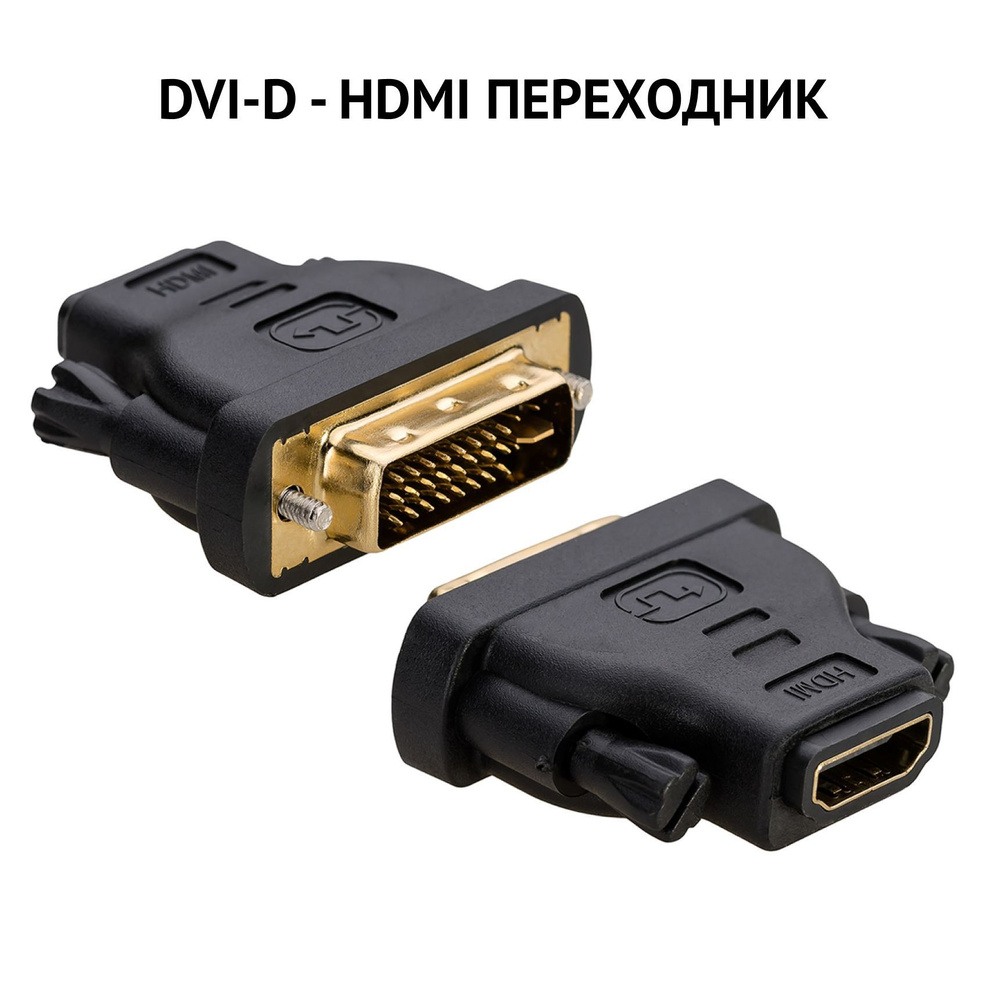 Переходник HDMI (M) - DVI (M), ExeGate EX-A-HDMI-DVI-1