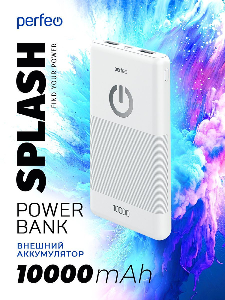 Perfeo Внешний аккумулятор SPLASH_USB, 10000 мАч, белый #1