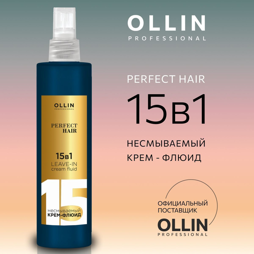 Ollin Professional Крем флюид для волос Ollin несмываемый термозащита 15 в 1, 250 мл  #1