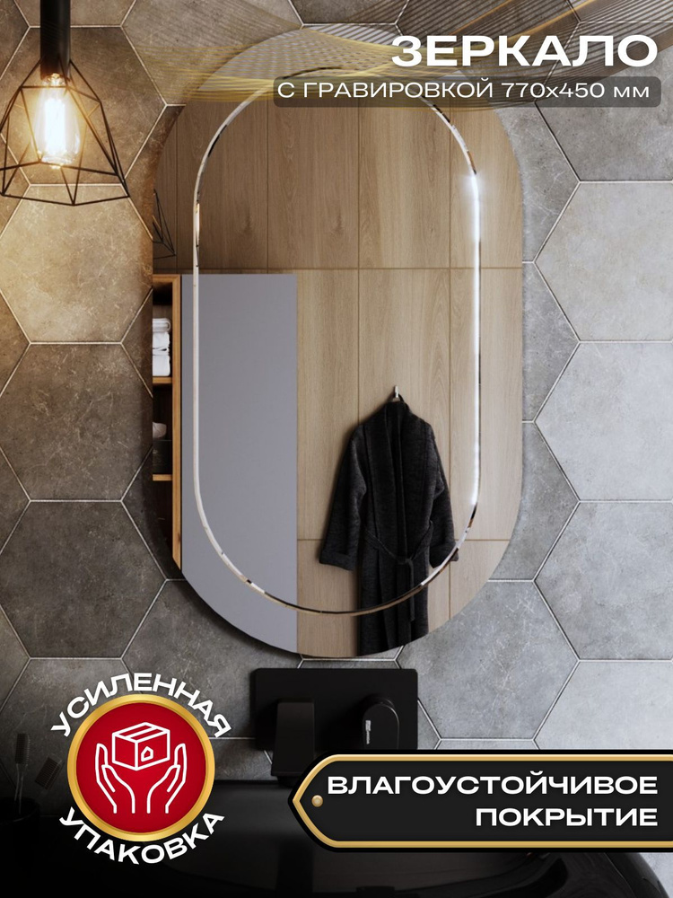 Стекольное производство БРИДЖ Зеркало для ванной, 45 см х 77 см  #1