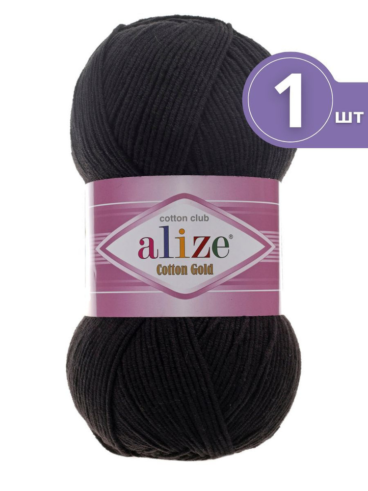 Пряжа Alize Cotton Gold (Ализе Коттон Голд) - 1 моток 60 черный 55% хлопок, 45% акрил 330м/100г  #1