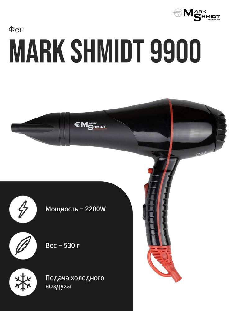 Mark Shmidt Professional / Фен для укладки волос с насадками профессиональный 2200W 9900 ionic ceramic #1