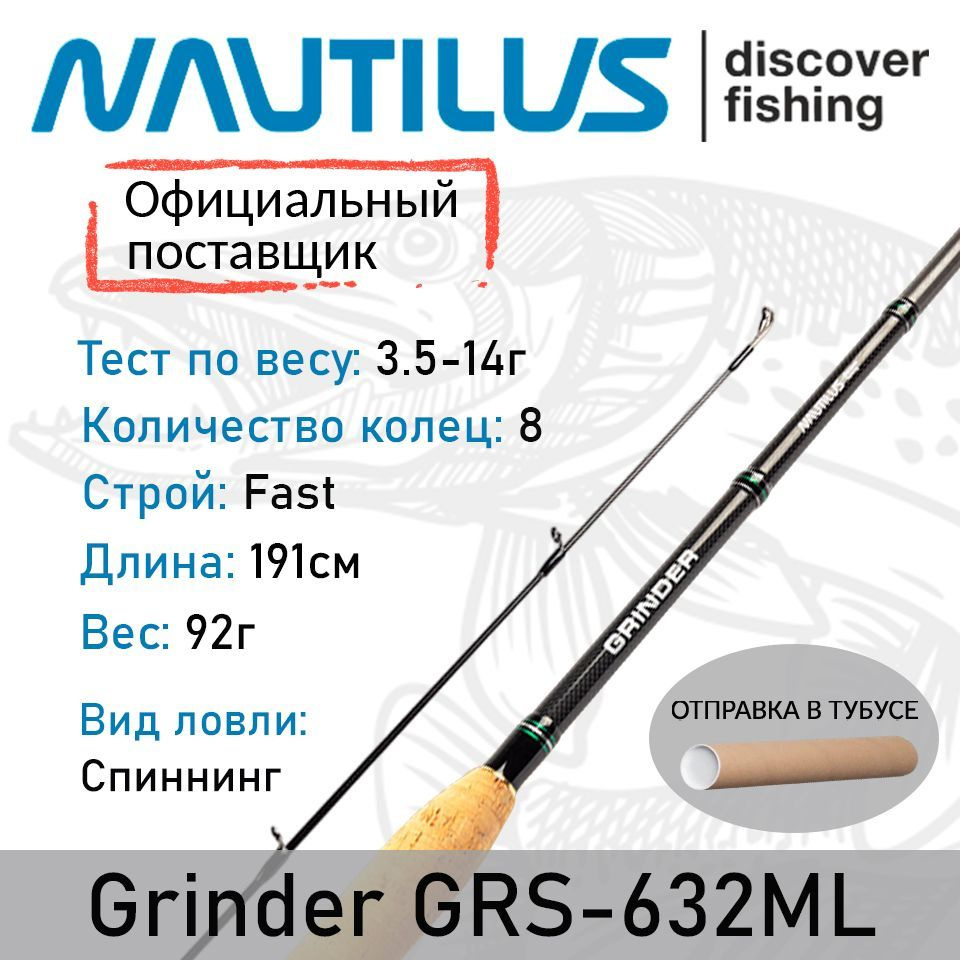 Спиннинг Nautilus Grinder GRS-632ML 191см 3.5-14гр #1