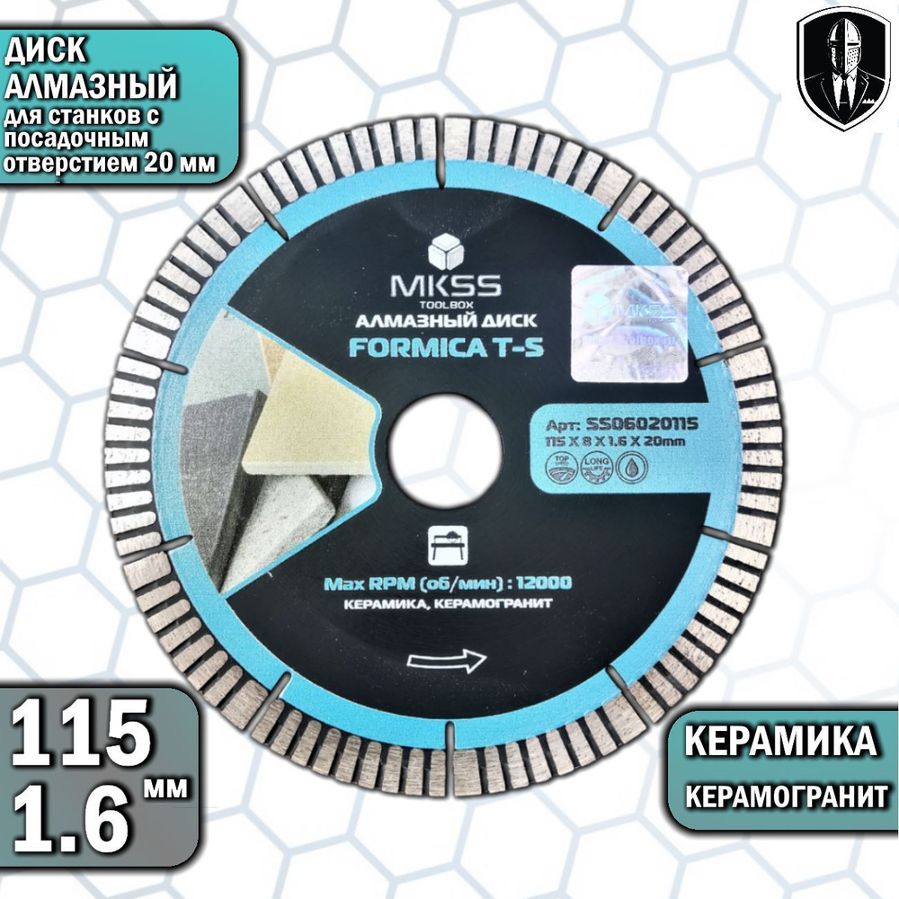 Диск алмазный по керамике и керамограниту 115 мм #1