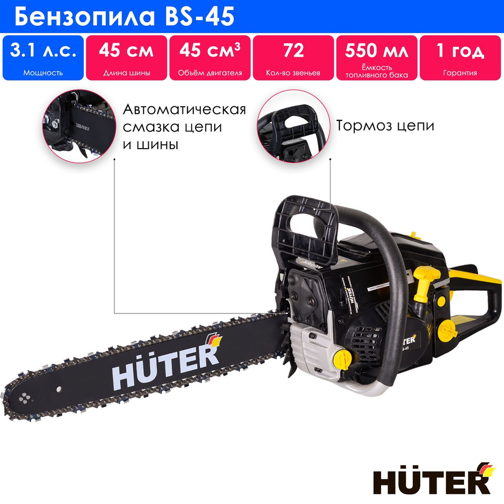 Бензопила BS-45 Huter - купить с доставкой по выгодным ценам в интернет ...