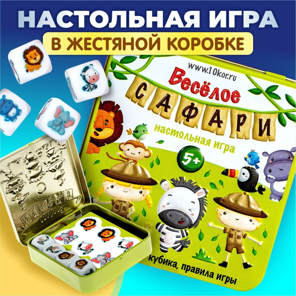 Настольная игра для детей 