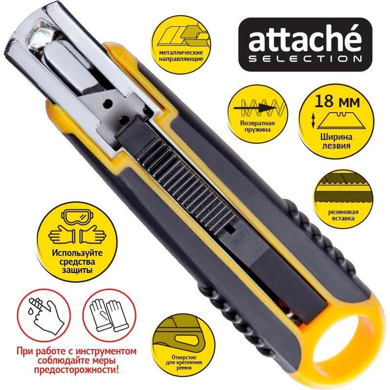 Нож промышленный трапециевидный Attache Selection с прорезиненными вставками и возвратной пружиной (ширина #1