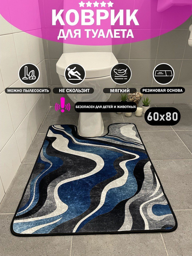 sale carpet Коврик для туалета 80x60 см #1