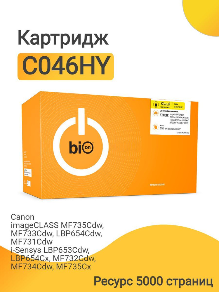 Картридж Bion C046HY для Canon imageCLASS MF735Cdw, MF733Cdw, LBP654Cdw, MF731Cdw, i-Sensys LBP653Cdw, #1