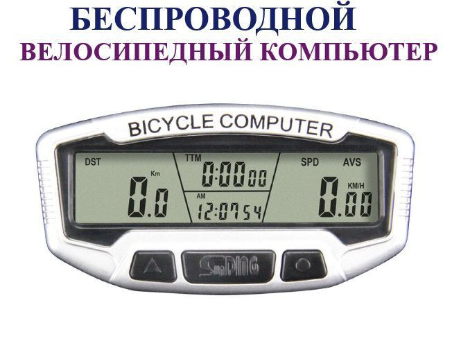 Беспроводной велосипедный компьютер #1