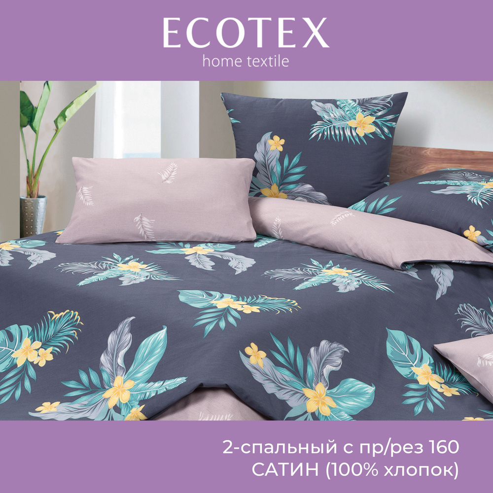 Комплект постельного белья Ecotex Гармоника 2 спальный макс простыня (160X200X20) на резинке сатин хлопок #1