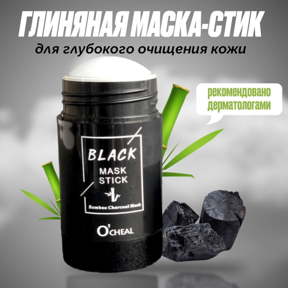 Green Mask Stick Маска косметическая Восстановление Для всех типов кожи  #1