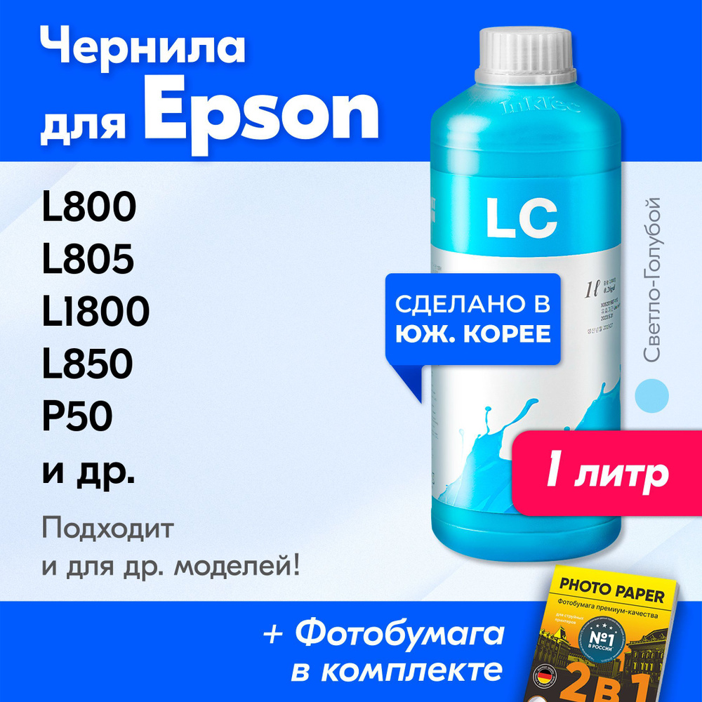 Чернила для принтера Epson (E0010), Epson L800, L805, L1800, L850, P50, L810, PX660 и др. Краска на принтер #1